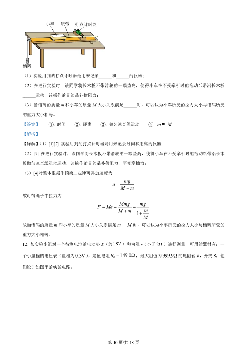 精品解析：2024年1月广西普通高等学校招生考试适应性测试物理试题（解析版）_2024年2月_2024年九省联考各版本合集_广西（物化生政史地）_广西物理(含答案）