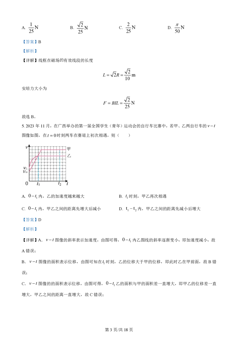 精品解析：2024年1月广西普通高等学校招生考试适应性测试物理试题（解析版）_2024年2月_2024年九省联考各版本合集_广西（物化生政史地）_广西物理(含答案）