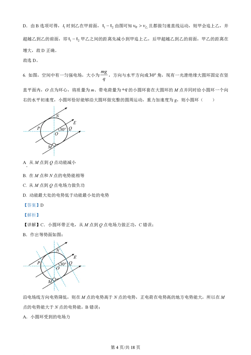 精品解析：2024年1月广西普通高等学校招生考试适应性测试物理试题（解析版）_2024年2月_2024年九省联考各版本合集_广西（物化生政史地）_广西物理(含答案）
