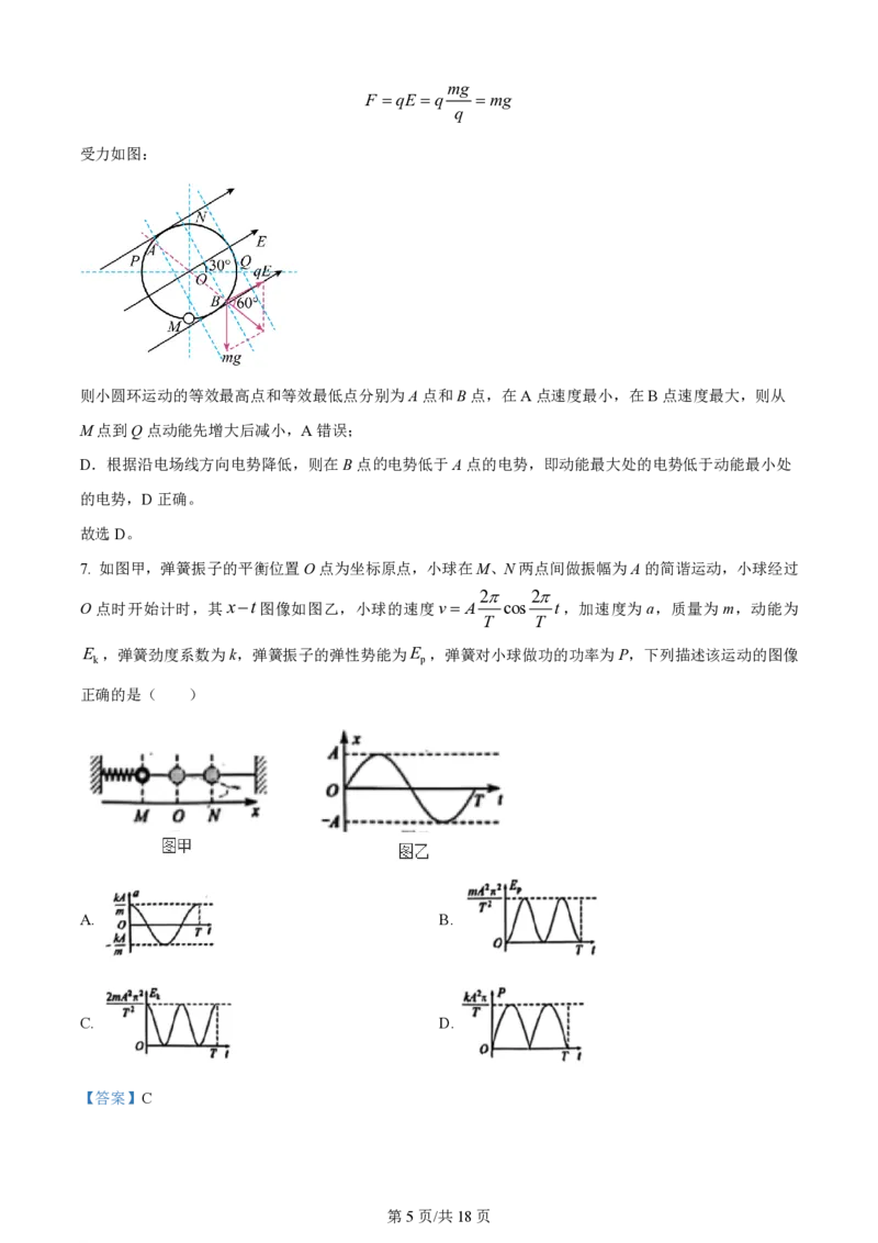 精品解析：2024年1月广西普通高等学校招生考试适应性测试物理试题（解析版）_2024年2月_2024年九省联考各版本合集_广西（物化生政史地）_广西物理(含答案）