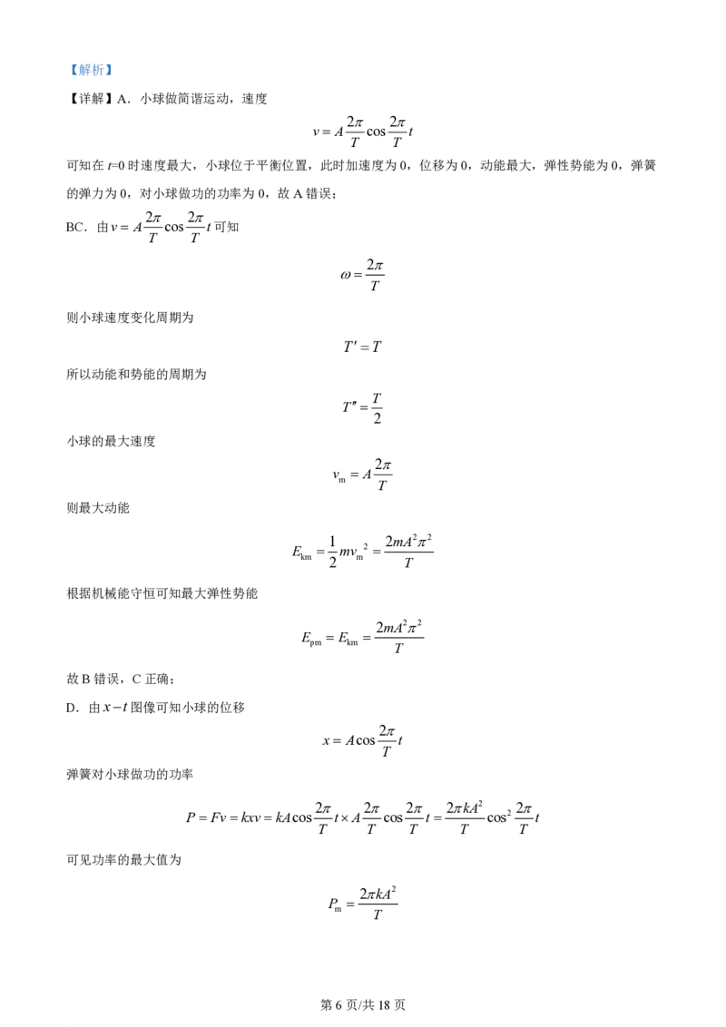 精品解析：2024年1月广西普通高等学校招生考试适应性测试物理试题（解析版）_2024年2月_2024年九省联考各版本合集_广西（物化生政史地）_广西物理(含答案）