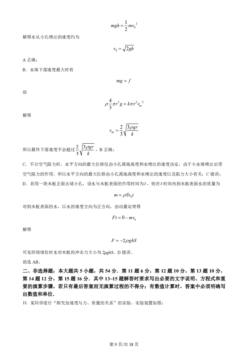 精品解析：2024年1月广西普通高等学校招生考试适应性测试物理试题（解析版）_2024年2月_2024年九省联考各版本合集_广西（物化生政史地）_广西物理(含答案）