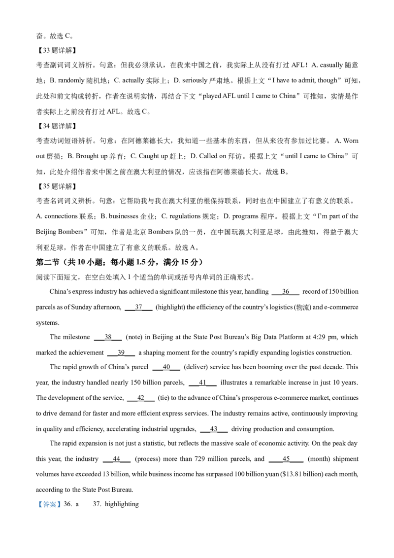 湖北省云学联盟2024-2025学年高二上学期12月联考英语试卷Word版含解析_2024-2025高二（7-7月题库）_2025年01月试卷_0104湖北省云学联盟2024-2025学年高二上学期12月联考