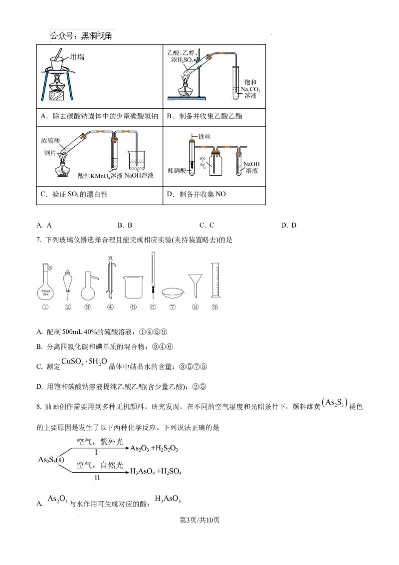 安徽省六安市第二中学2024-2025学年高三上学期10月月考化学_2024-2025高三（6-6月题库）_2024年10月试卷_1025安徽省六安市第二中学2024-2025学年高三上学期10月月考
