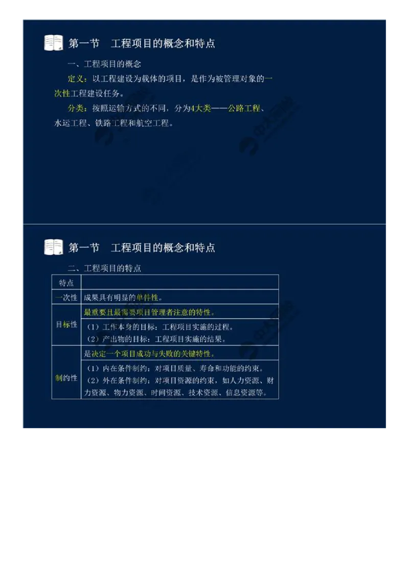 WM_01.备考预习（一）.mp4_监理工程师_2025监理工程师_2025年监理工程师-各大机构_2025年监理-交通目标_00.预习班-孙.媛媛