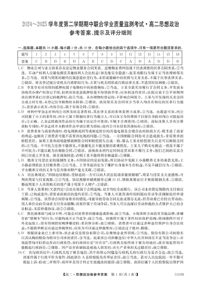 广东省清远市2024-2025学年高二下学期期中考试政治PDF版含答案_2024-2025高二（7-7月题库）_2025年05月试卷_0521广东省清远市2024-2025学年高二下学期期中考试