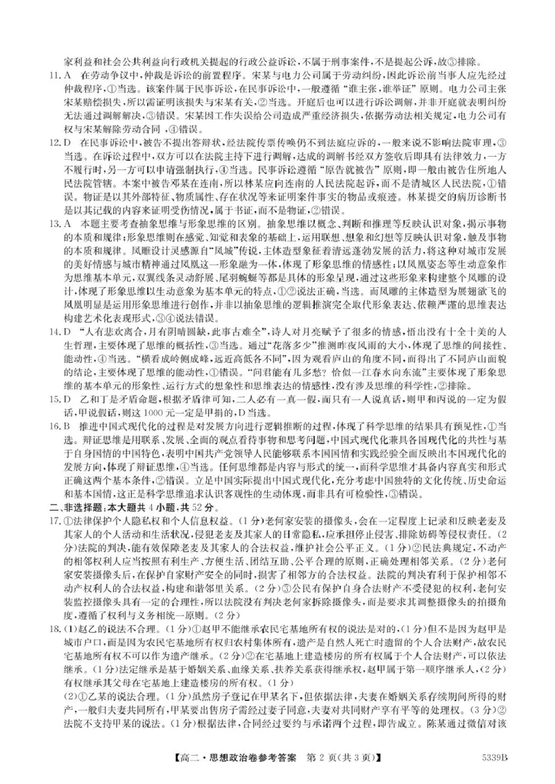 广东省清远市2024-2025学年高二下学期期中考试政治PDF版含答案_2024-2025高二（7-7月题库）_2025年05月试卷_0521广东省清远市2024-2025学年高二下学期期中考试
