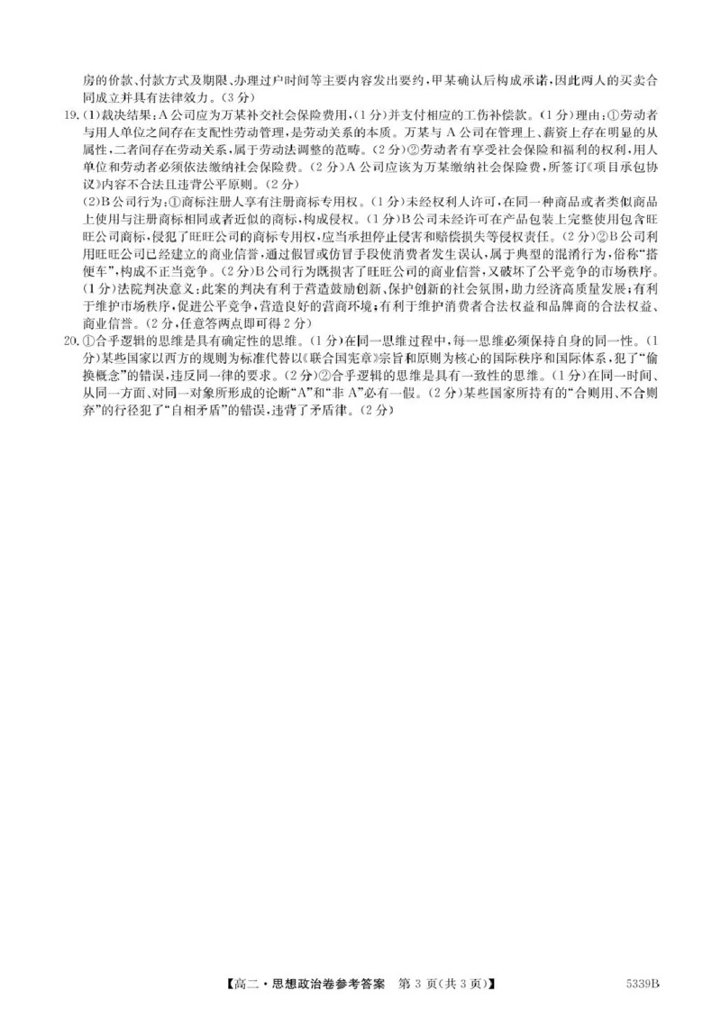 广东省清远市2024-2025学年高二下学期期中考试政治PDF版含答案_2024-2025高二（7-7月题库）_2025年05月试卷_0521广东省清远市2024-2025学年高二下学期期中考试