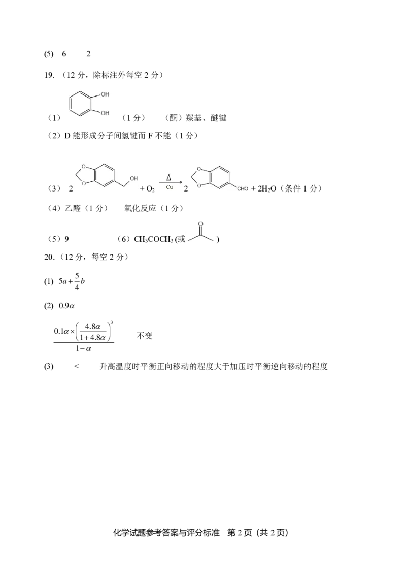 化学试卷答案_2024-2025高三（6-6月题库）_2024年11月试卷_1110山东省山东实验中学2025届高三第二次诊断考试（11月诊断）_山东省实验中学2024-2025学年高三上学期11月期中化学