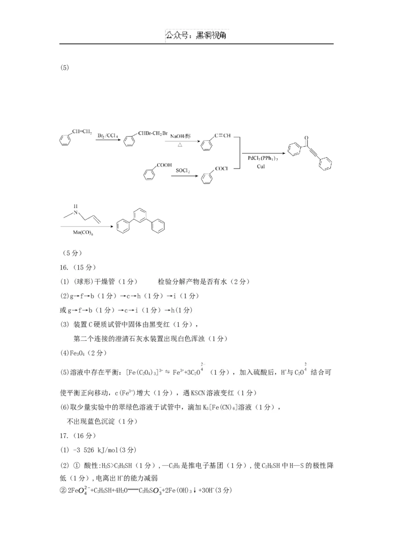 江苏省南京市协同体七校2024-2025学年高三上学期期中联合考试化学试题答案_2024-2025高三（6-6月题库）_2024年12月试卷_1202江苏省南京市协同体七校2025届高三期中联合考试（全科）