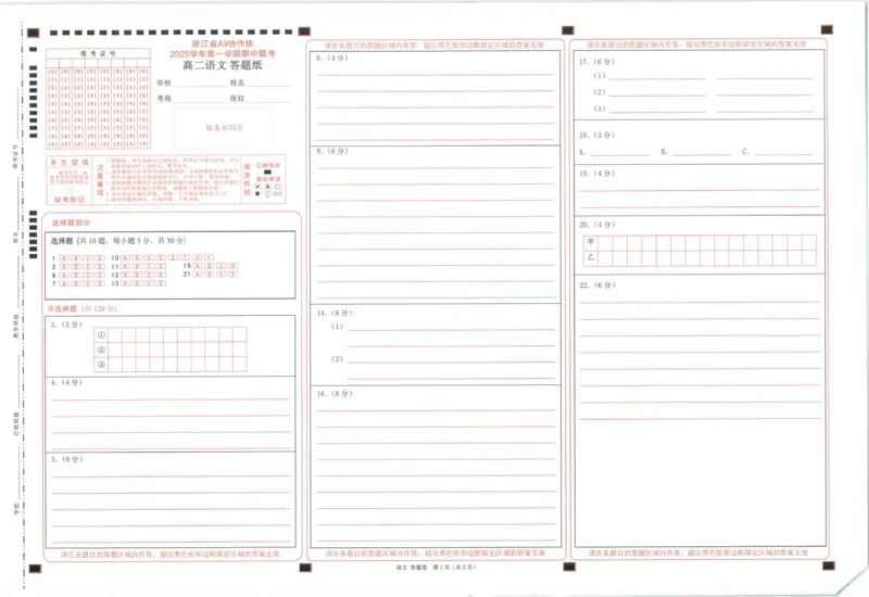 A9协作体答卷_2025年11月高二试卷_251116浙江省A9协作体2025-2026学年高二上学期期中联考（全）_浙江省A9协作体2025-2026学年高二上学期期中联考语文试题（含答案）