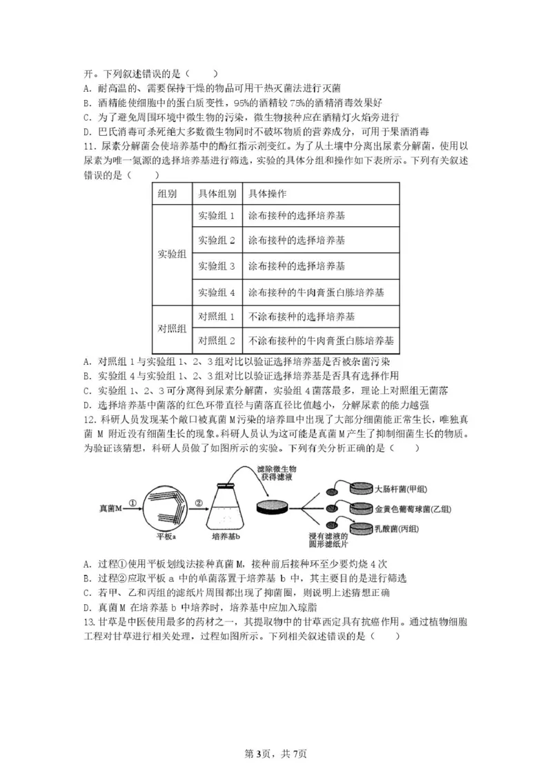 安徽省合肥市普通高中六校联盟2024-2025学年高二下学期4月期中考试生物PDF版含答案_2024-2025高二（7-7月题库）_2025年05月试卷