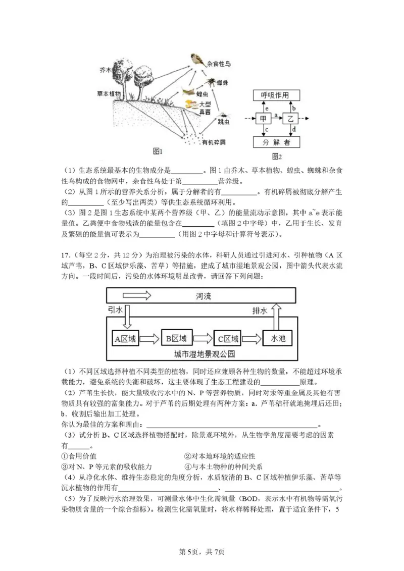 安徽省合肥市普通高中六校联盟2024-2025学年高二下学期4月期中考试生物PDF版含答案_2024-2025高二（7-7月题库）_2025年05月试卷