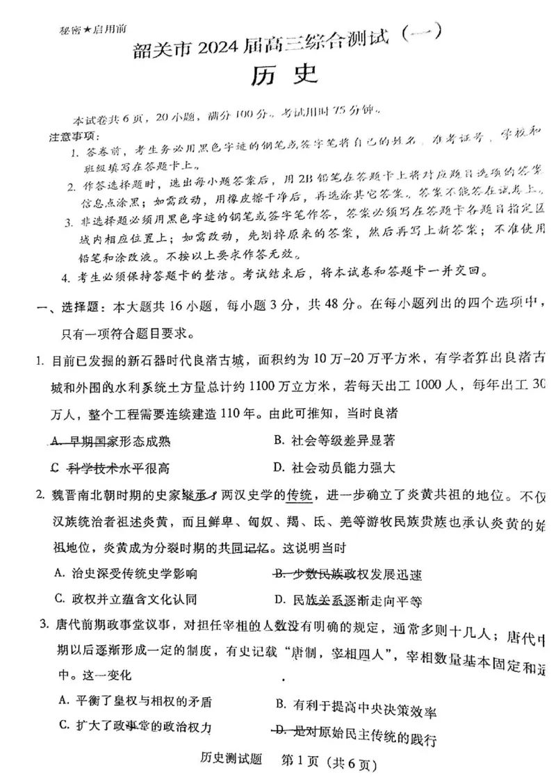 韶关市2024届高三综合测试（一）历史(1)_2023年11月_01每日更新_22号_2024届广东省韶关市高三综合测试（一）