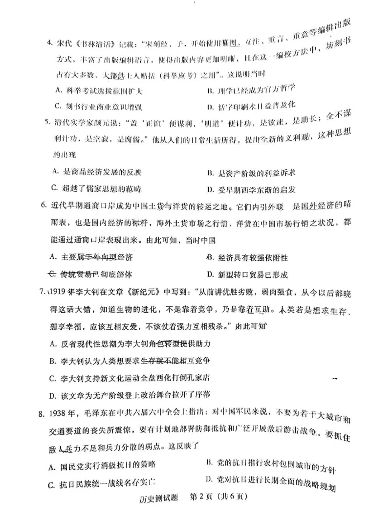 韶关市2024届高三综合测试（一）历史(1)_2023年11月_01每日更新_22号_2024届广东省韶关市高三综合测试（一）