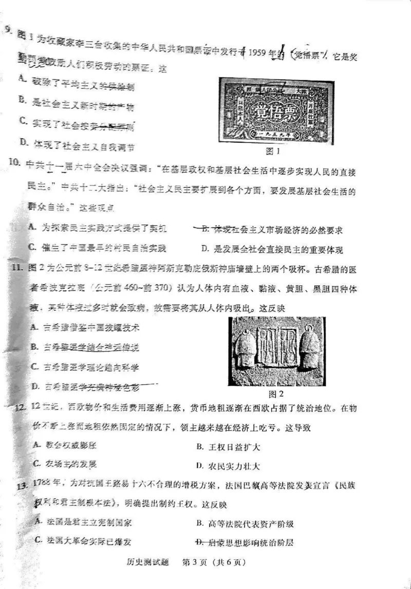 韶关市2024届高三综合测试（一）历史(1)_2023年11月_01每日更新_22号_2024届广东省韶关市高三综合测试（一）