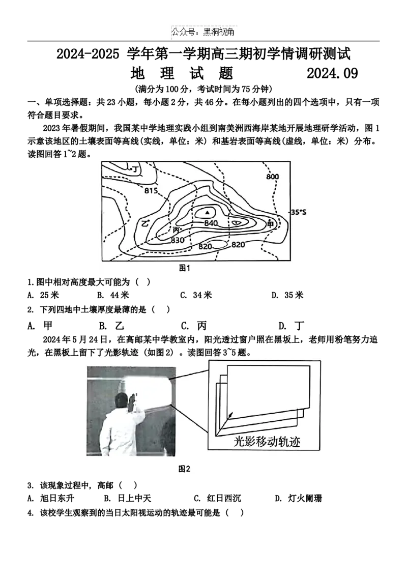 江苏省扬州市2024-2025学年高三上学期开学考试地理Word版含答案_2024-2025高三（6-6月题库）_2024年09月试卷_0907江苏省扬州市2024-2025学年高三上学期开学考试