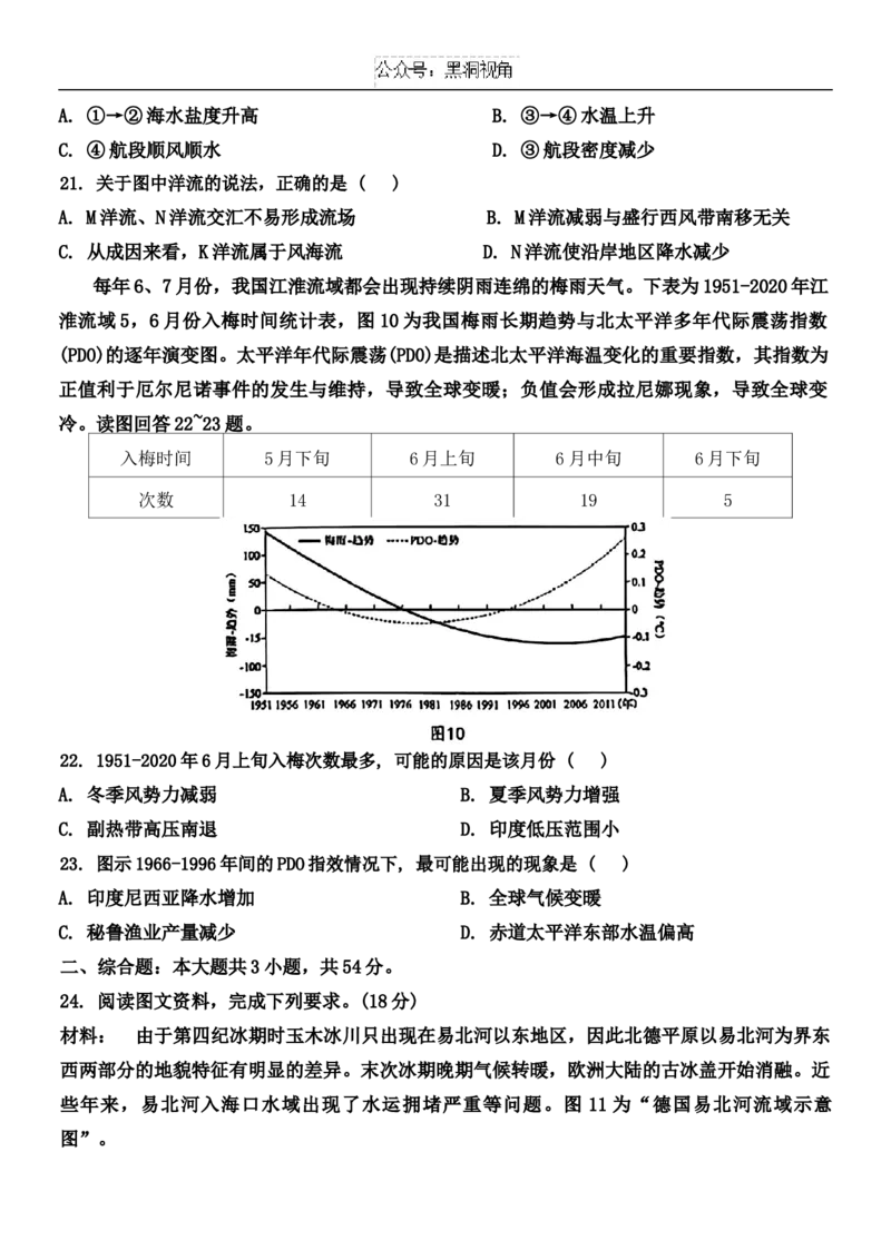 江苏省扬州市2024-2025学年高三上学期开学考试地理Word版含答案_2024-2025高三（6-6月题库）_2024年09月试卷_0907江苏省扬州市2024-2025学年高三上学期开学考试