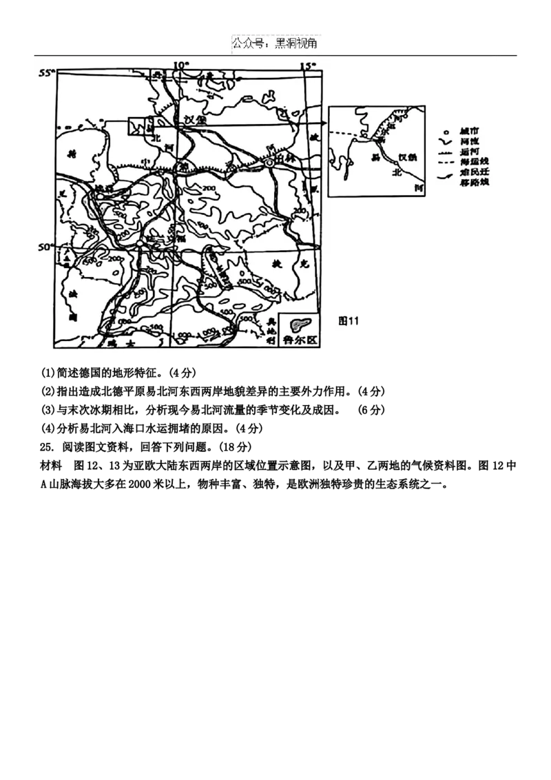 江苏省扬州市2024-2025学年高三上学期开学考试地理Word版含答案_2024-2025高三（6-6月题库）_2024年09月试卷_0907江苏省扬州市2024-2025学年高三上学期开学考试