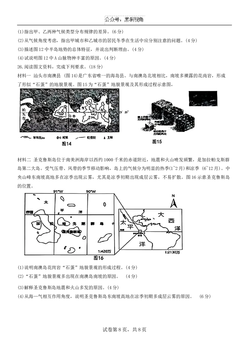 江苏省扬州市2024-2025学年高三上学期开学考试地理Word版含答案_2024-2025高三（6-6月题库）_2024年09月试卷_0907江苏省扬州市2024-2025学年高三上学期开学考试