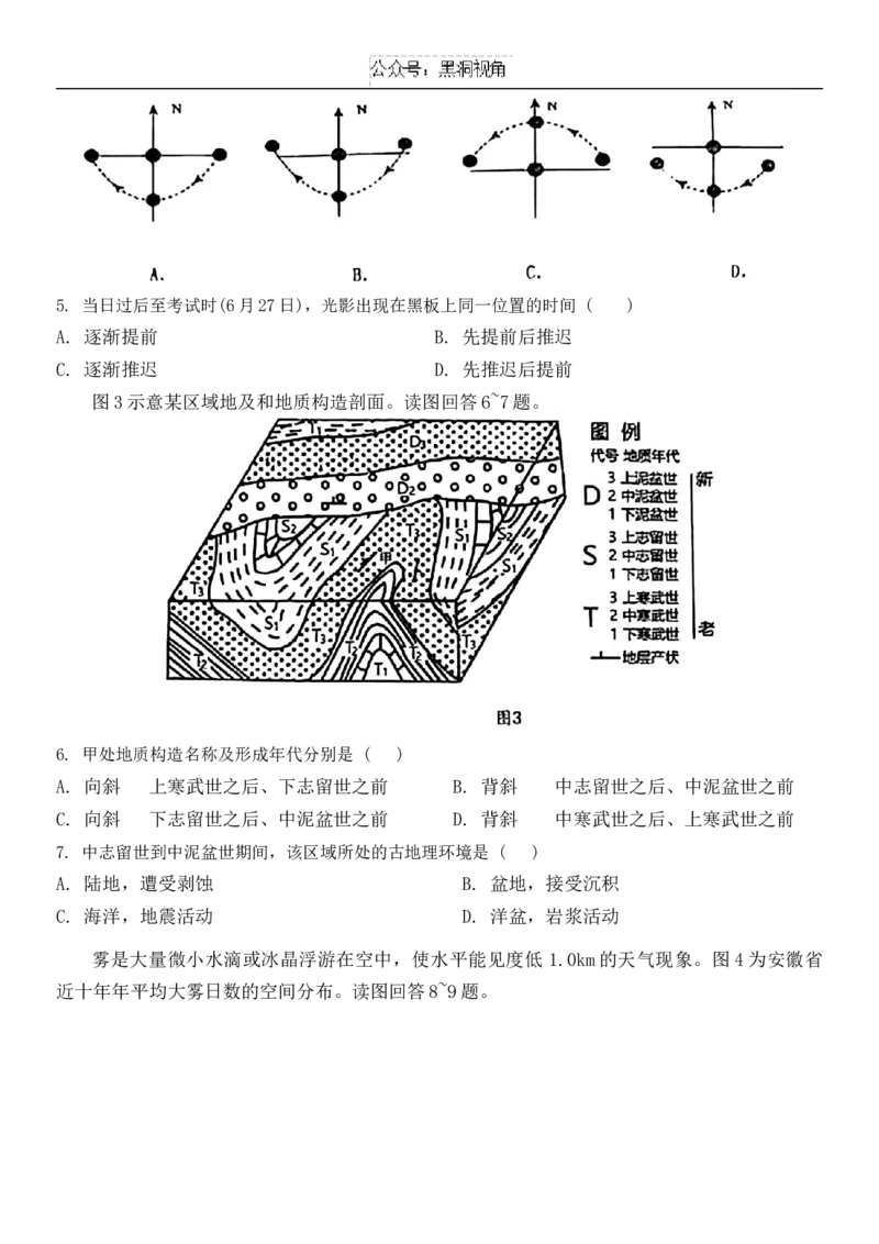 江苏省扬州市2024-2025学年高三上学期开学考试地理Word版含答案_2024-2025高三（6-6月题库）_2024年09月试卷_0907江苏省扬州市2024-2025学年高三上学期开学考试