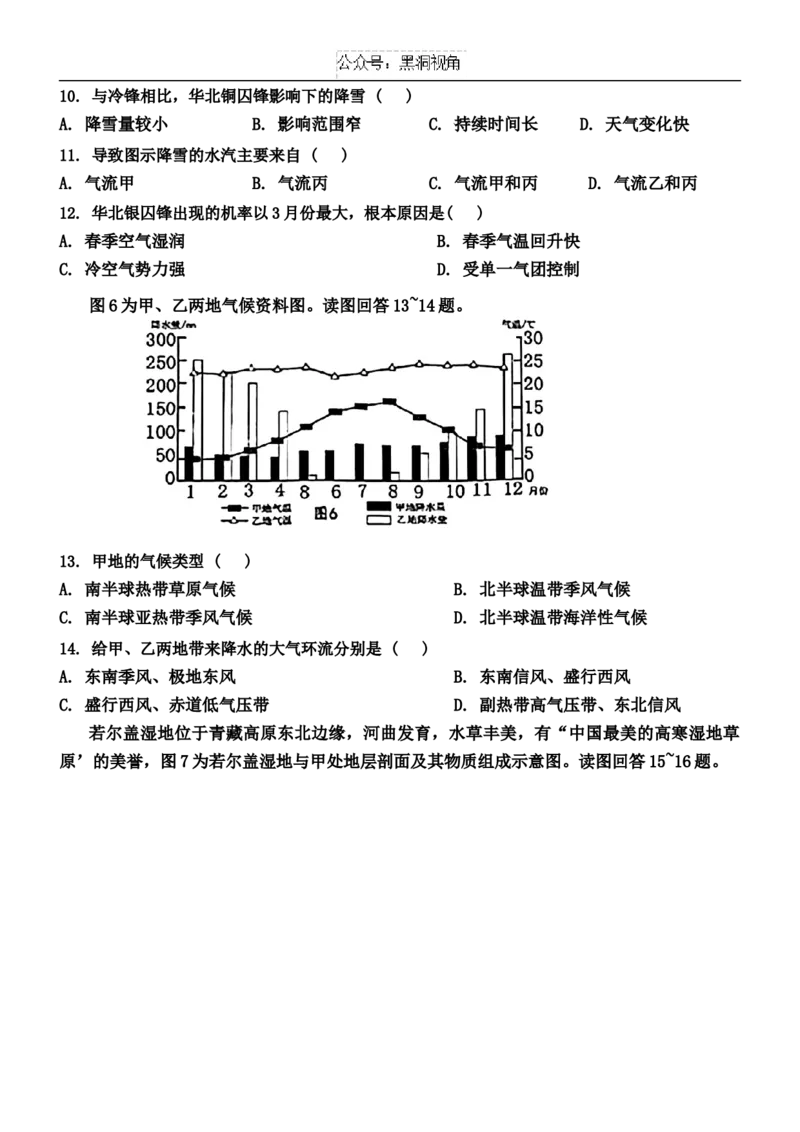 江苏省扬州市2024-2025学年高三上学期开学考试地理Word版含答案_2024-2025高三（6-6月题库）_2024年09月试卷_0907江苏省扬州市2024-2025学年高三上学期开学考试