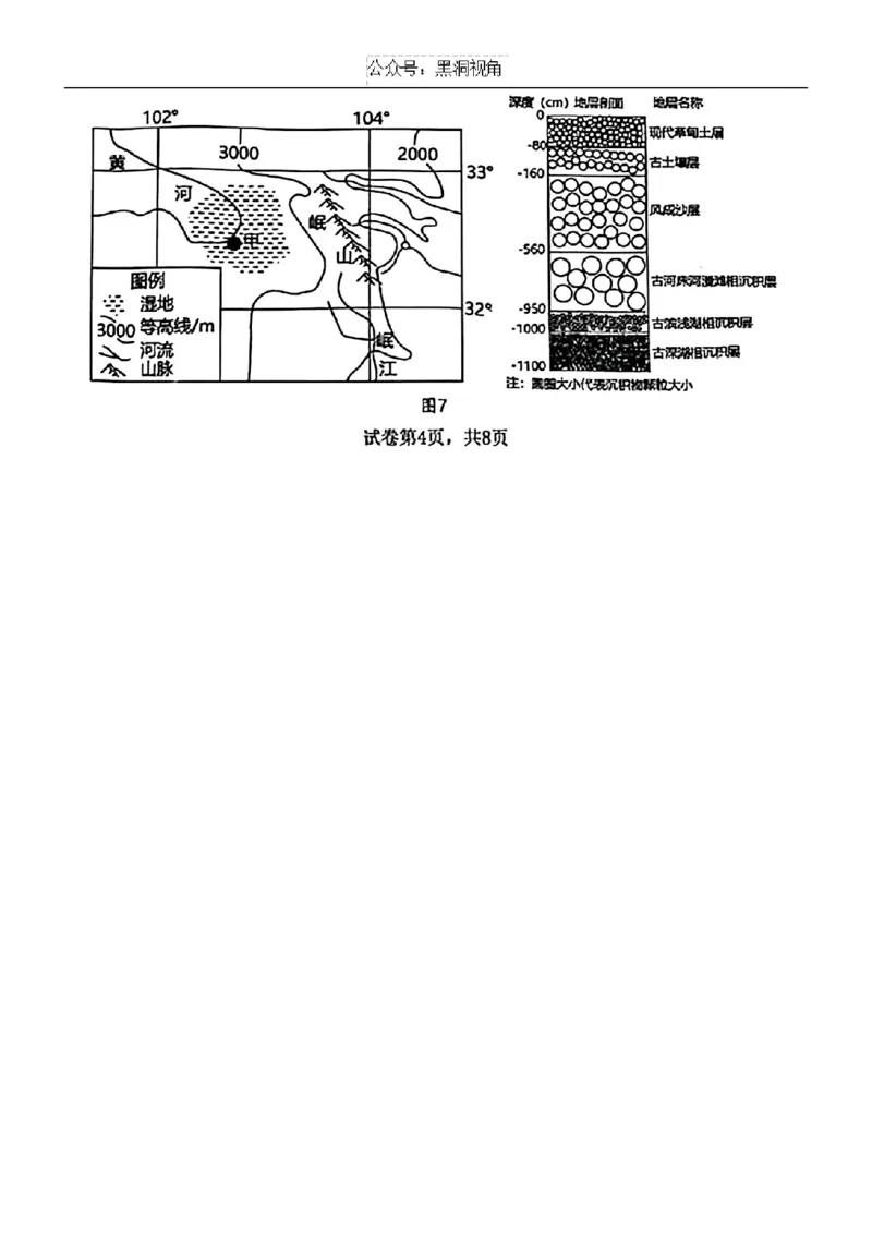江苏省扬州市2024-2025学年高三上学期开学考试地理Word版含答案_2024-2025高三（6-6月题库）_2024年09月试卷_0907江苏省扬州市2024-2025学年高三上学期开学考试