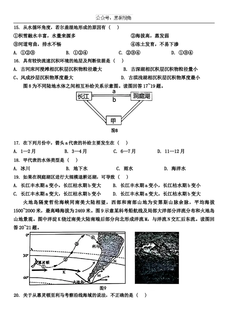 江苏省扬州市2024-2025学年高三上学期开学考试地理Word版含答案_2024-2025高三（6-6月题库）_2024年09月试卷_0907江苏省扬州市2024-2025学年高三上学期开学考试