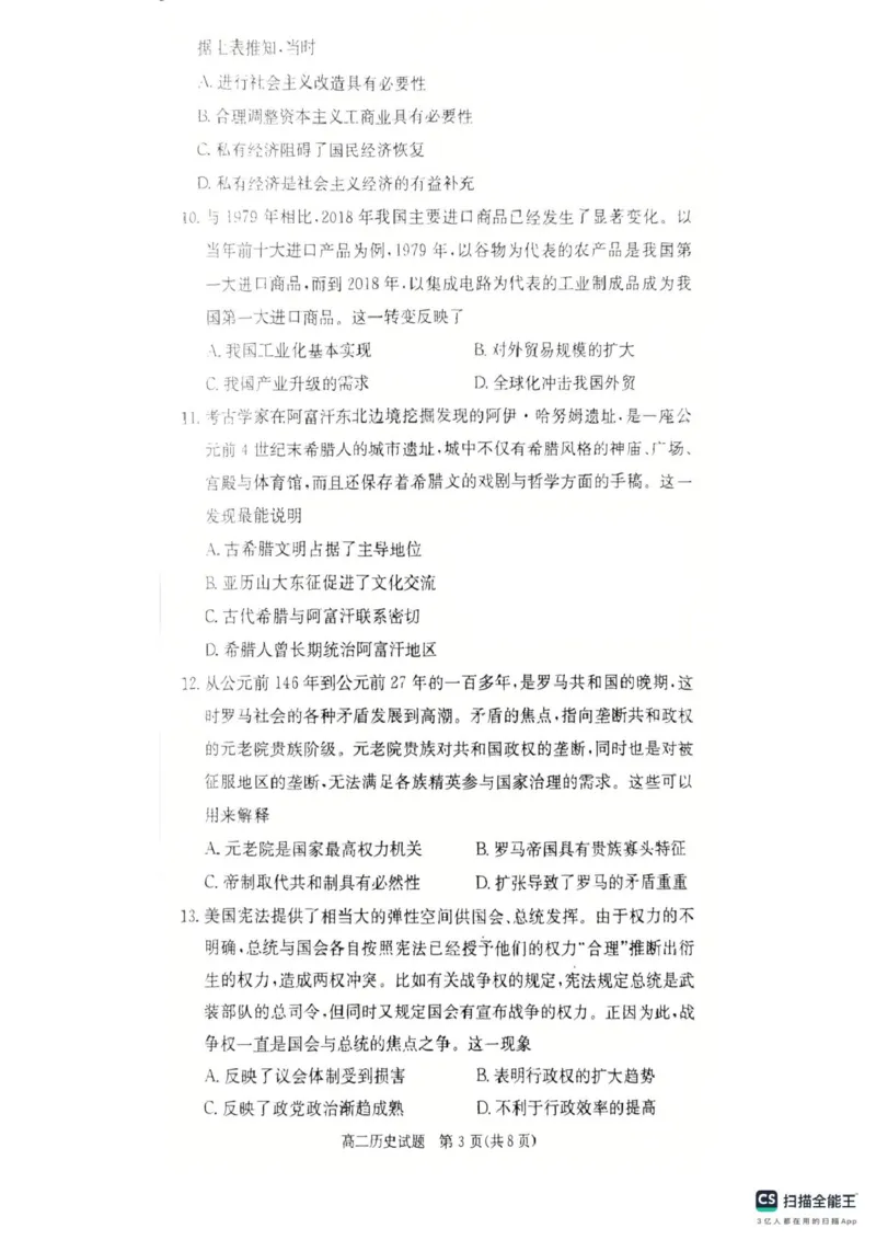 湖南省炎德英才大联考部分学校2024-2025学年高二下学期第二次联考历史试卷_2024-2025高二（7-7月题库）_2025年04月试卷(1)_0402湖南省炎德英才名校联考联合体2024-2025学年高二下学期3月月考