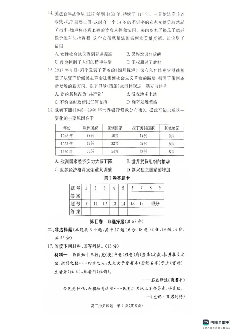 湖南省炎德英才大联考部分学校2024-2025学年高二下学期第二次联考历史试卷_2024-2025高二（7-7月题库）_2025年04月试卷(1)_0402湖南省炎德英才名校联考联合体2024-2025学年高二下学期3月月考
