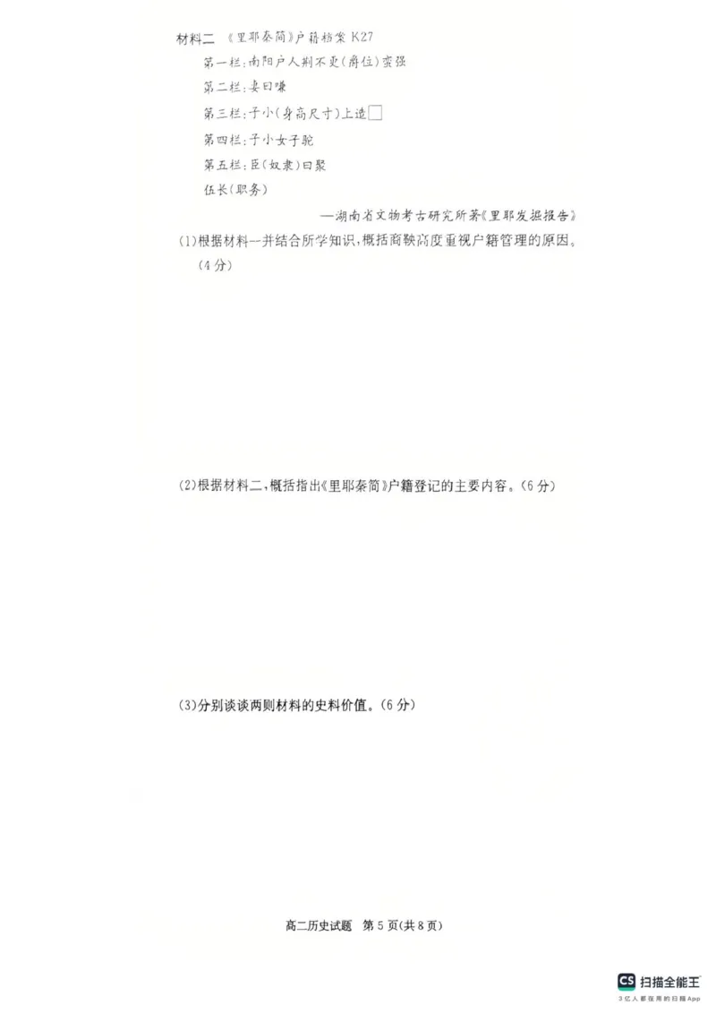 湖南省炎德英才大联考部分学校2024-2025学年高二下学期第二次联考历史试卷_2024-2025高二（7-7月题库）_2025年04月试卷(1)_0402湖南省炎德英才名校联考联合体2024-2025学年高二下学期3月月考