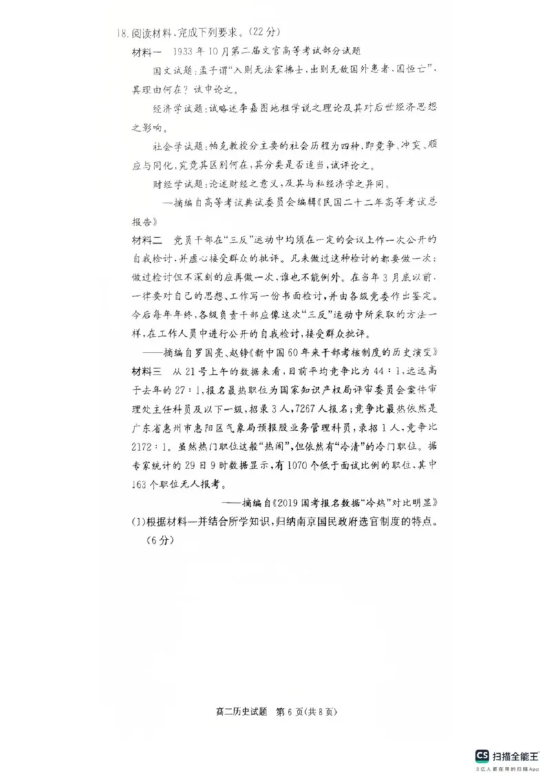 湖南省炎德英才大联考部分学校2024-2025学年高二下学期第二次联考历史试卷_2024-2025高二（7-7月题库）_2025年04月试卷(1)_0402湖南省炎德英才名校联考联合体2024-2025学年高二下学期3月月考