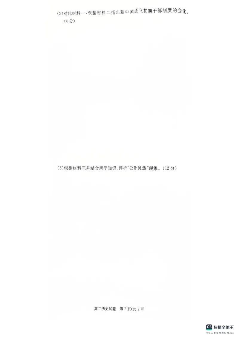 湖南省炎德英才大联考部分学校2024-2025学年高二下学期第二次联考历史试卷_2024-2025高二（7-7月题库）_2025年04月试卷(1)_0402湖南省炎德英才名校联考联合体2024-2025学年高二下学期3月月考