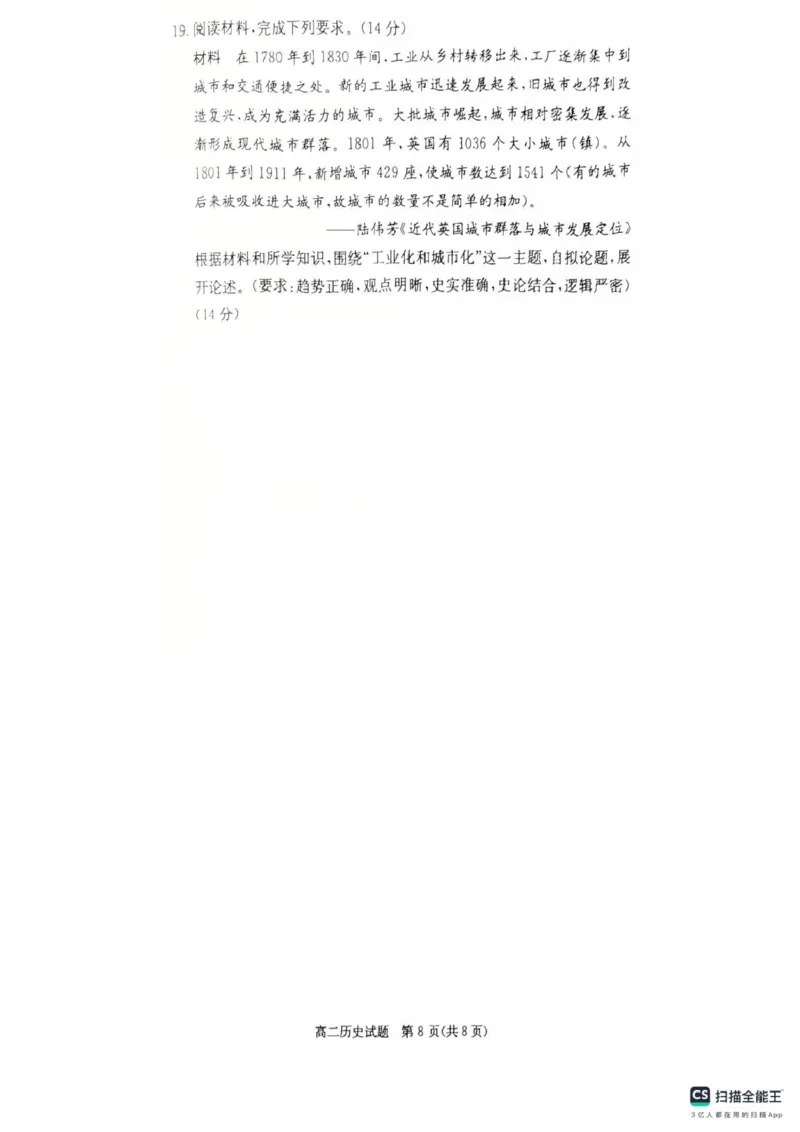 湖南省炎德英才大联考部分学校2024-2025学年高二下学期第二次联考历史试卷_2024-2025高二（7-7月题库）_2025年04月试卷(1)_0402湖南省炎德英才名校联考联合体2024-2025学年高二下学期3月月考