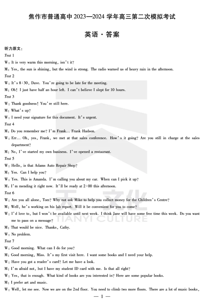 英语焦作高三二模详细答案_2024年3月_013月合集_2024届河南省四市高三3月联考（焦作濮阳安阳鹤壁二模）_河南省四市2024届高三3月联考（焦作濮阳安阳鹤壁二模）英语