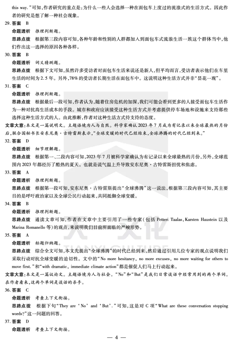 英语焦作高三二模详细答案_2024年3月_013月合集_2024届河南省四市高三3月联考（焦作濮阳安阳鹤壁二模）_河南省四市2024届高三3月联考（焦作濮阳安阳鹤壁二模）英语