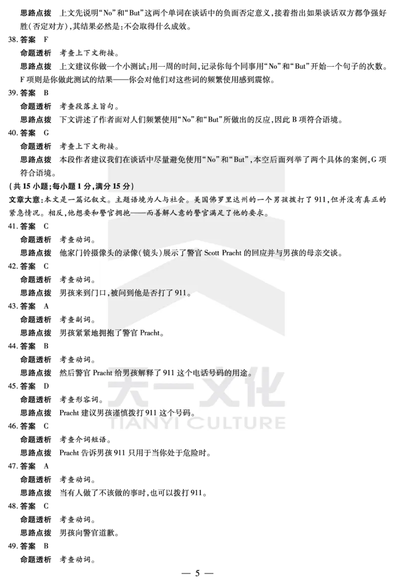 英语焦作高三二模详细答案_2024年3月_013月合集_2024届河南省四市高三3月联考（焦作濮阳安阳鹤壁二模）_河南省四市2024届高三3月联考（焦作濮阳安阳鹤壁二模）英语