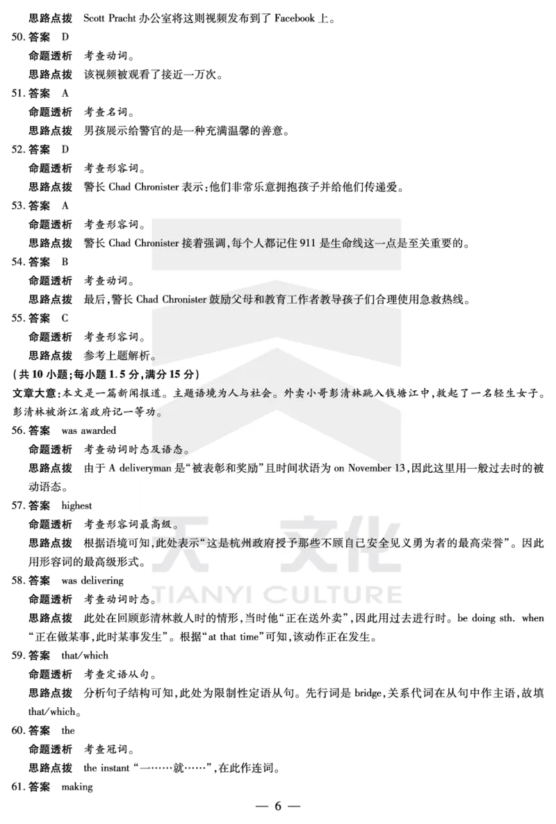 英语焦作高三二模详细答案_2024年3月_013月合集_2024届河南省四市高三3月联考（焦作濮阳安阳鹤壁二模）_河南省四市2024届高三3月联考（焦作濮阳安阳鹤壁二模）英语