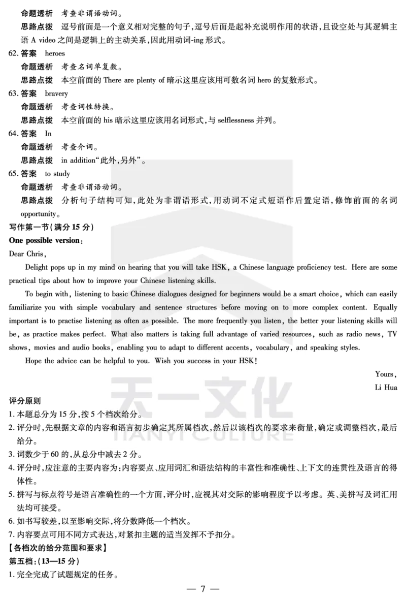 英语焦作高三二模详细答案_2024年3月_013月合集_2024届河南省四市高三3月联考（焦作濮阳安阳鹤壁二模）_河南省四市2024届高三3月联考（焦作濮阳安阳鹤壁二模）英语