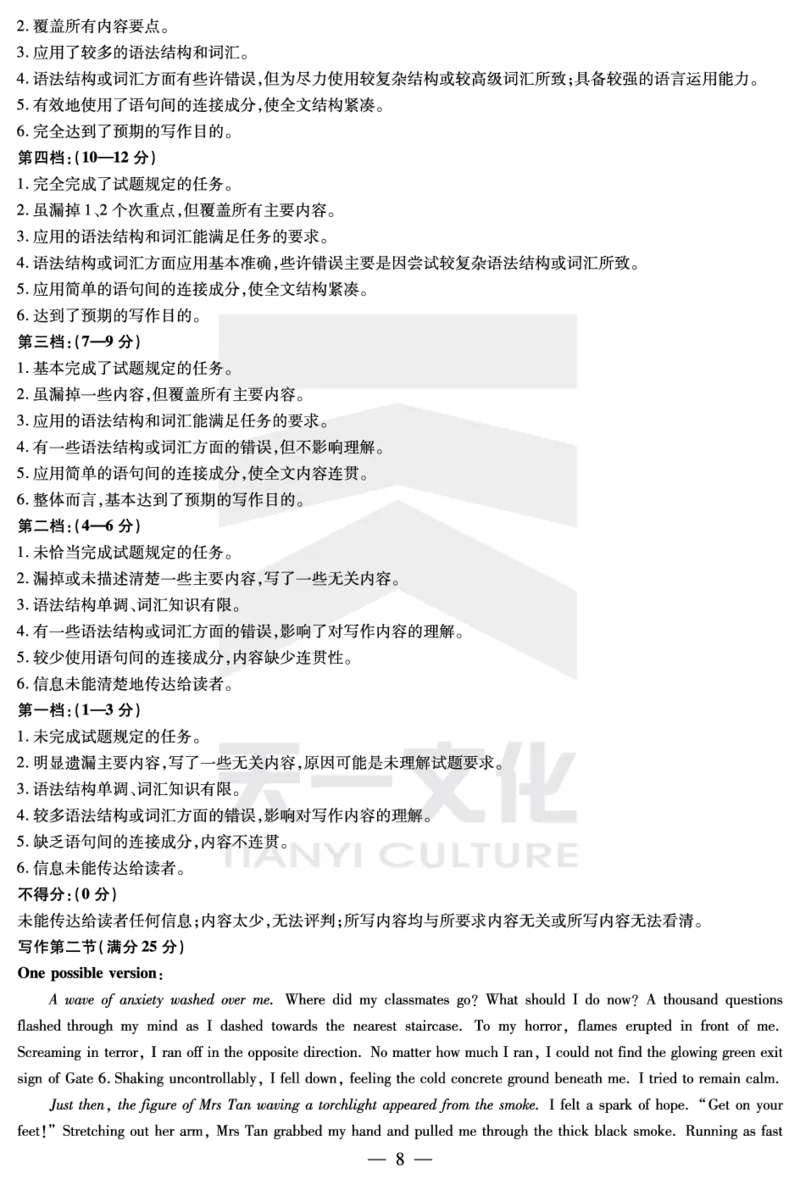 英语焦作高三二模详细答案_2024年3月_013月合集_2024届河南省四市高三3月联考（焦作濮阳安阳鹤壁二模）_河南省四市2024届高三3月联考（焦作濮阳安阳鹤壁二模）英语