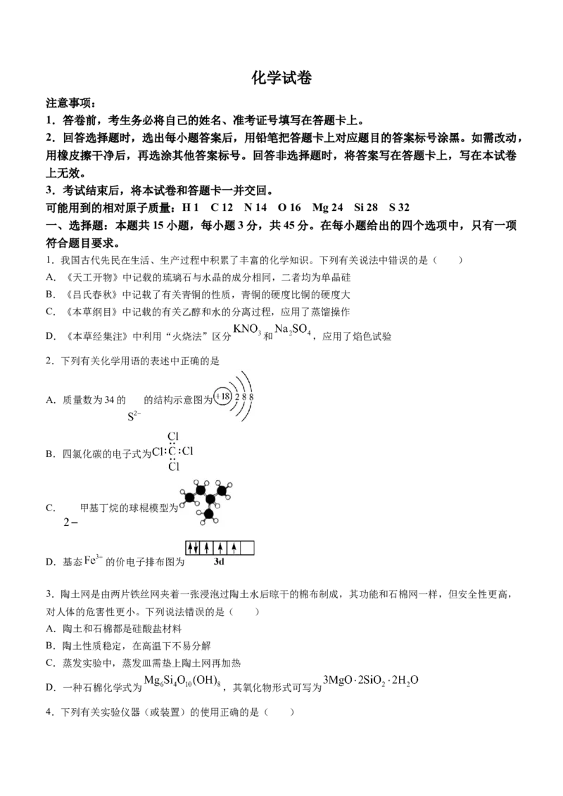 湖北省圆创教育高中名校联盟2024届高三上学期第二次联合测评化学(1)_2023年11月_01每日更新_16号_2024届湖北省圆创教育高中名校联盟高三上学期第二次联合测评