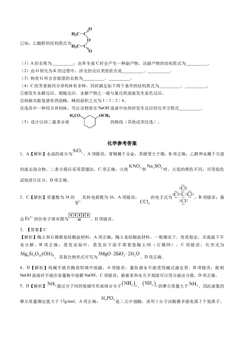 湖北省圆创教育高中名校联盟2024届高三上学期第二次联合测评化学(1)_2023年11月_01每日更新_16号_2024届湖北省圆创教育高中名校联盟高三上学期第二次联合测评
