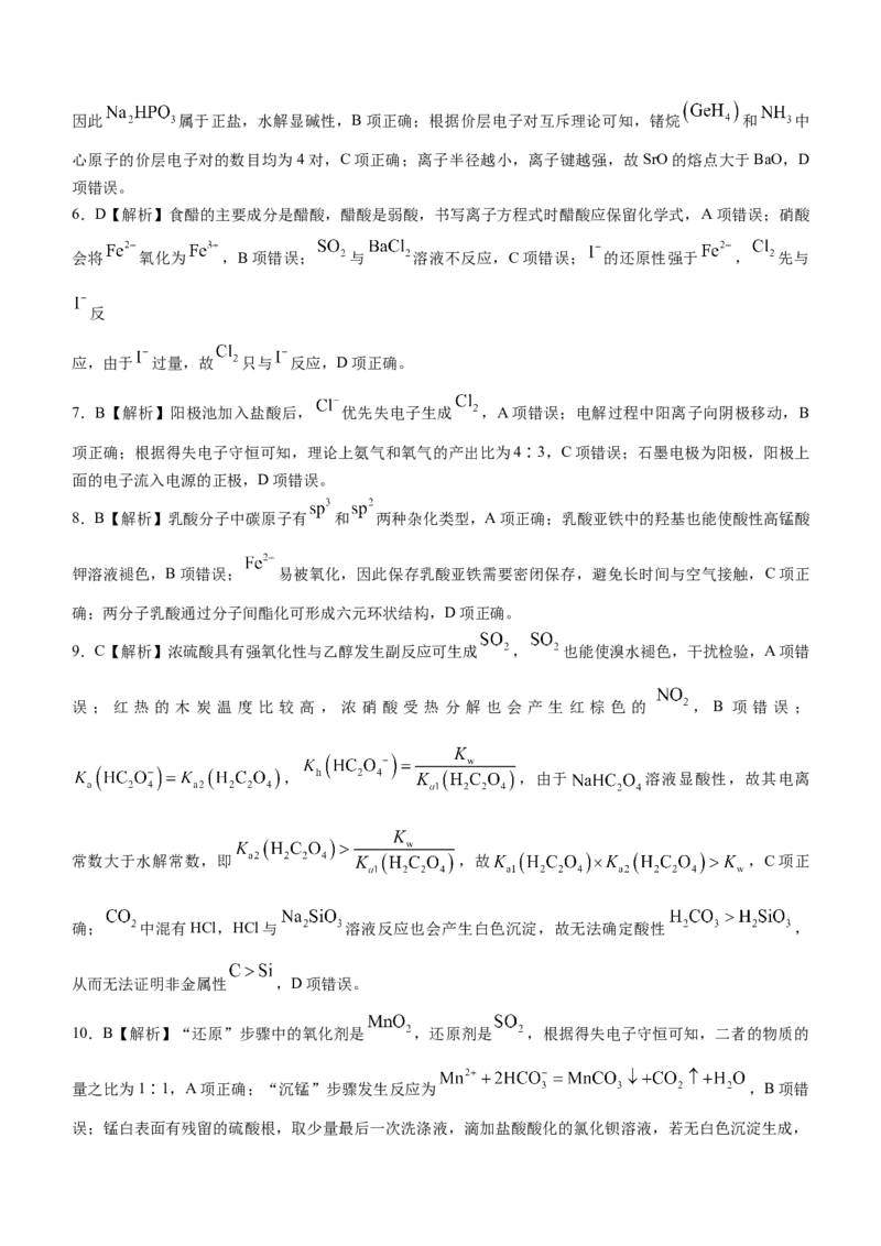 湖北省圆创教育高中名校联盟2024届高三上学期第二次联合测评化学(1)_2023年11月_01每日更新_16号_2024届湖北省圆创教育高中名校联盟高三上学期第二次联合测评