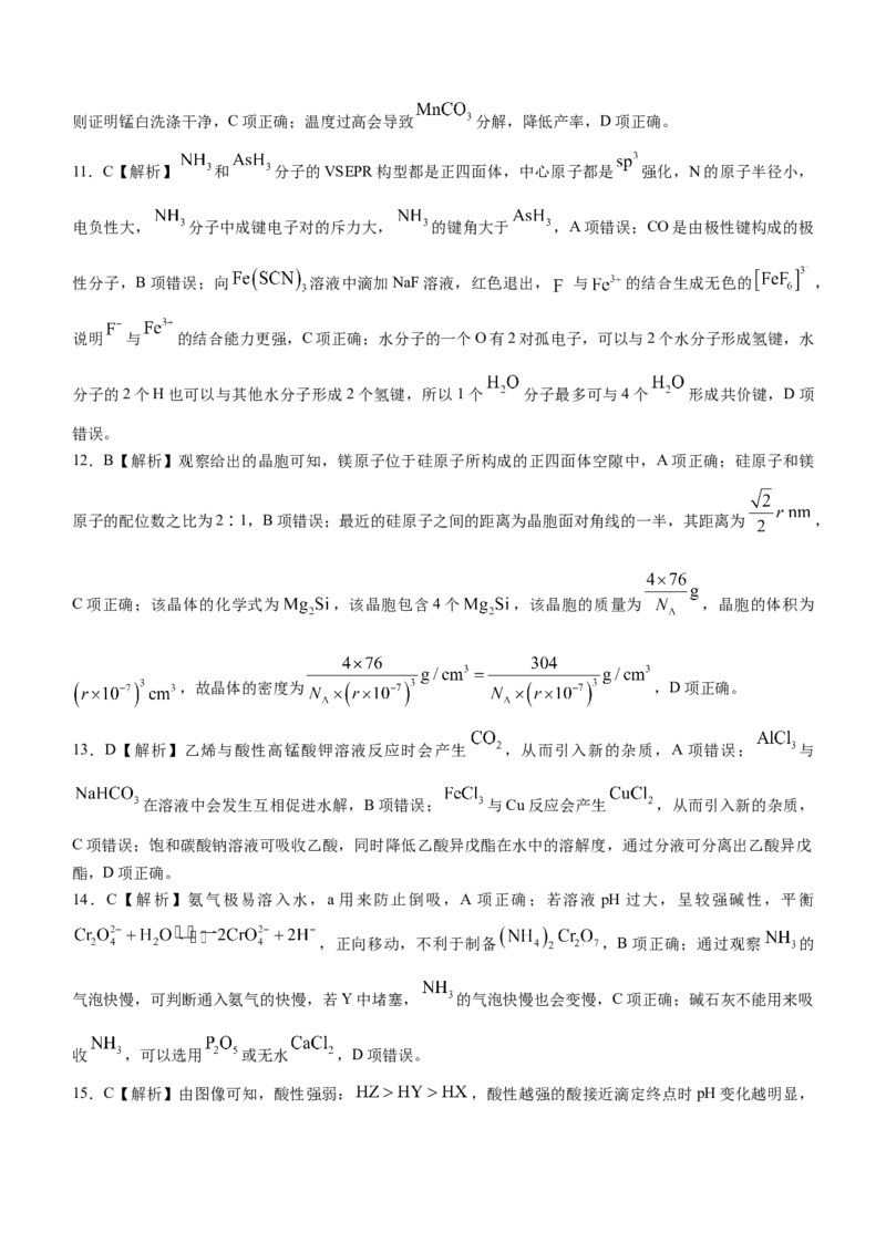 湖北省圆创教育高中名校联盟2024届高三上学期第二次联合测评化学(1)_2023年11月_01每日更新_16号_2024届湖北省圆创教育高中名校联盟高三上学期第二次联合测评