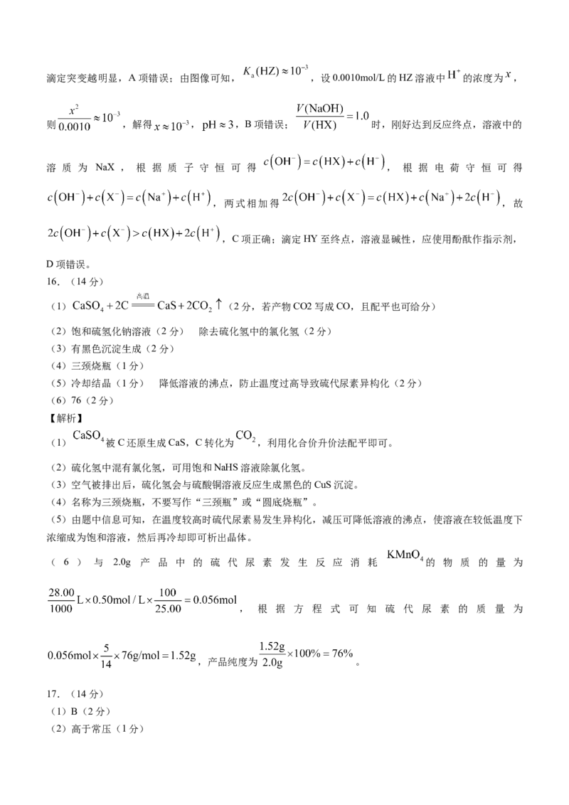 湖北省圆创教育高中名校联盟2024届高三上学期第二次联合测评化学(1)_2023年11月_01每日更新_16号_2024届湖北省圆创教育高中名校联盟高三上学期第二次联合测评