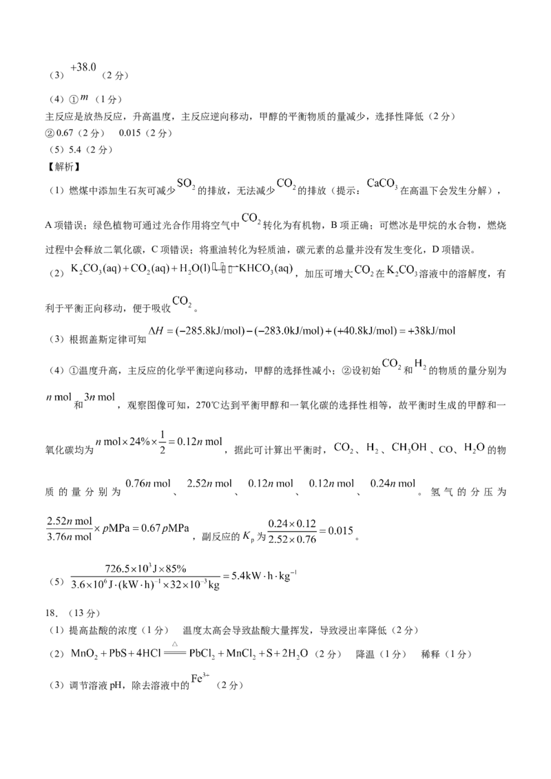 湖北省圆创教育高中名校联盟2024届高三上学期第二次联合测评化学(1)_2023年11月_01每日更新_16号_2024届湖北省圆创教育高中名校联盟高三上学期第二次联合测评