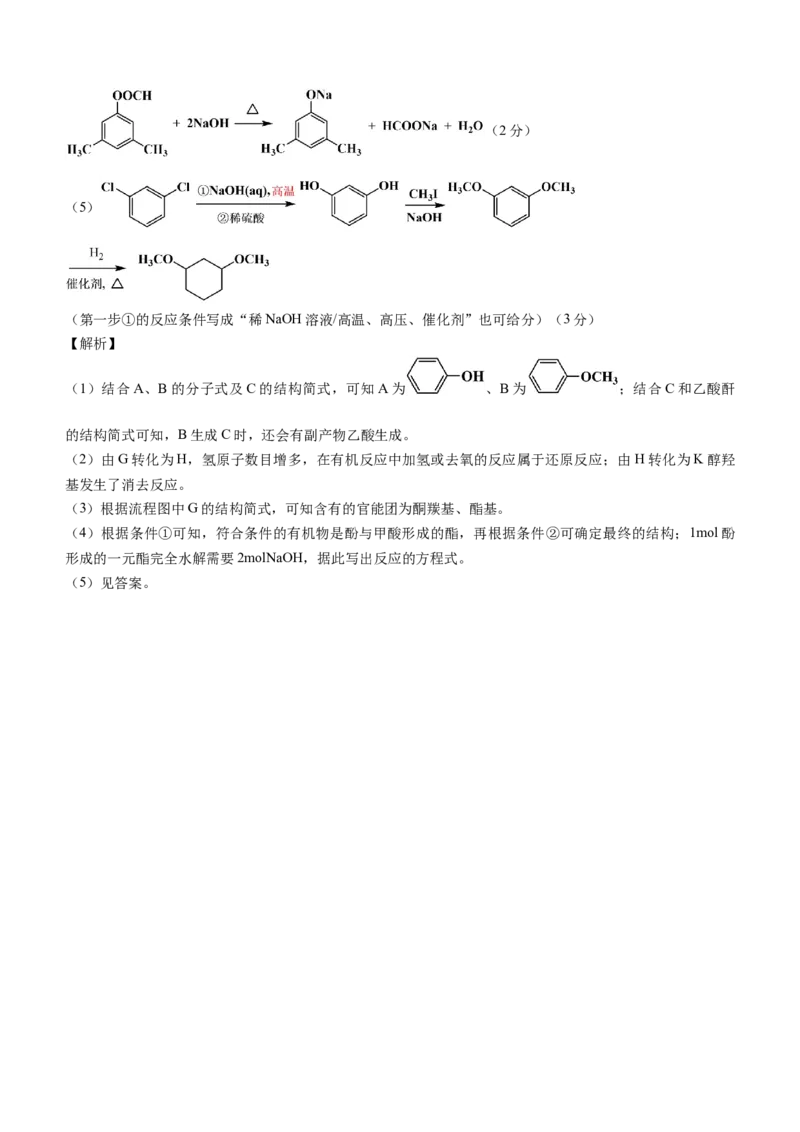 湖北省圆创教育高中名校联盟2024届高三上学期第二次联合测评化学(1)_2023年11月_01每日更新_16号_2024届湖北省圆创教育高中名校联盟高三上学期第二次联合测评