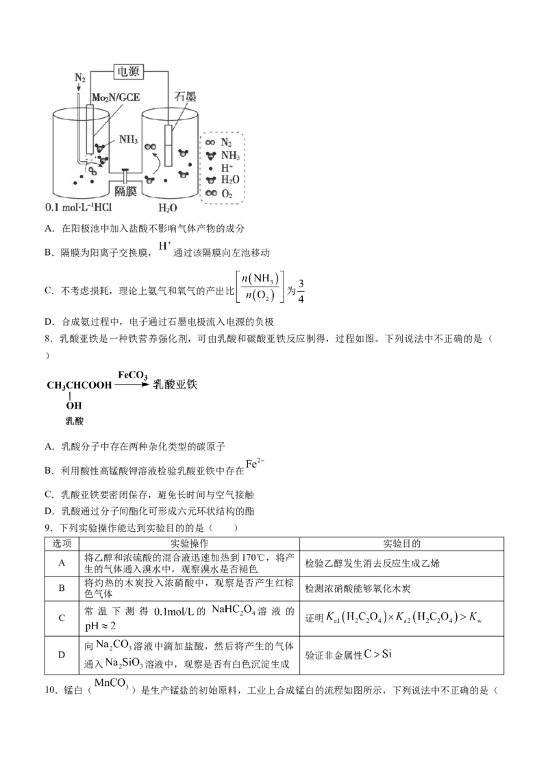 湖北省圆创教育高中名校联盟2024届高三上学期第二次联合测评化学(1)_2023年11月_01每日更新_16号_2024届湖北省圆创教育高中名校联盟高三上学期第二次联合测评
