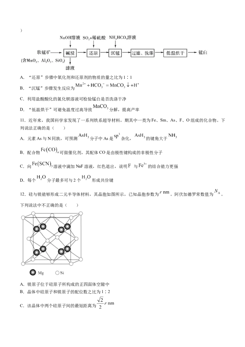 湖北省圆创教育高中名校联盟2024届高三上学期第二次联合测评化学(1)_2023年11月_01每日更新_16号_2024届湖北省圆创教育高中名校联盟高三上学期第二次联合测评