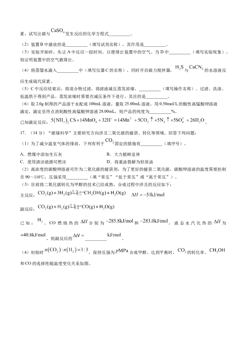 湖北省圆创教育高中名校联盟2024届高三上学期第二次联合测评化学(1)_2023年11月_01每日更新_16号_2024届湖北省圆创教育高中名校联盟高三上学期第二次联合测评